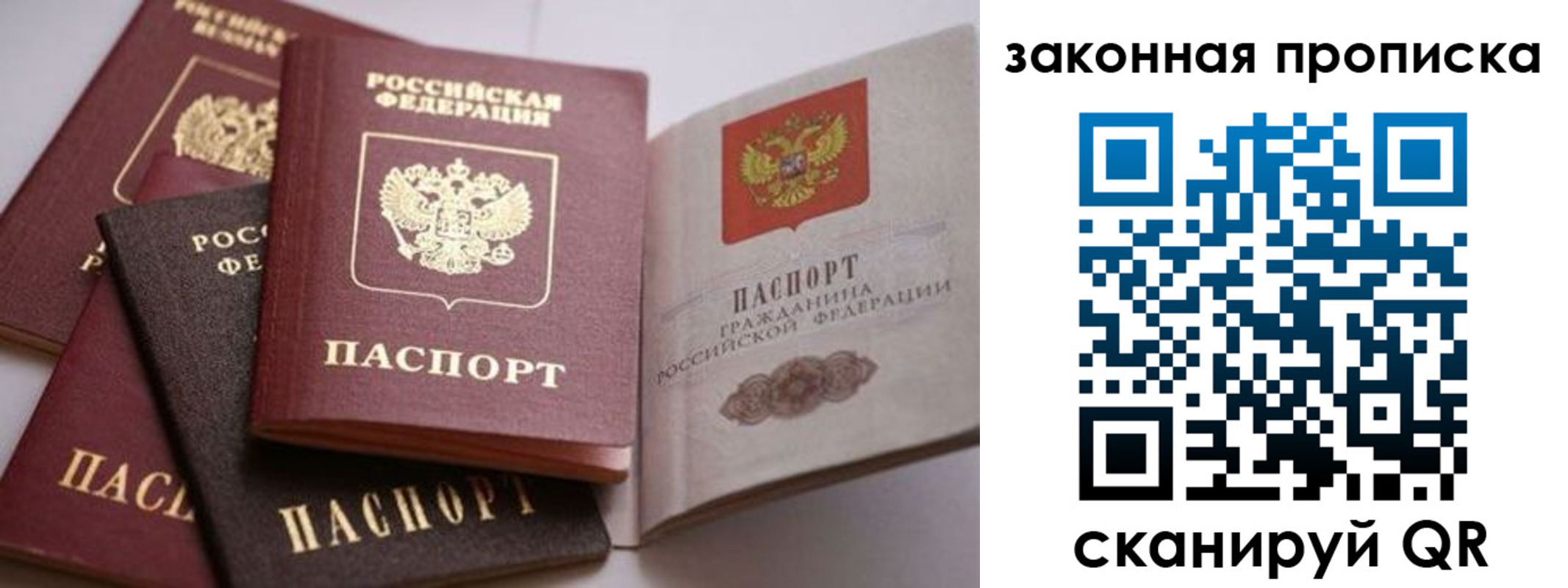 временная регистрация надежно в Инте