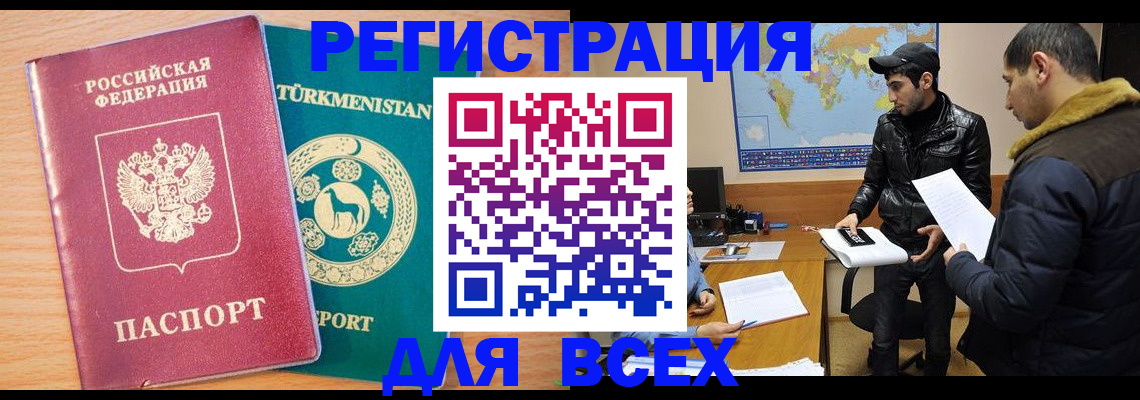 временная регистрация надежно в Инте