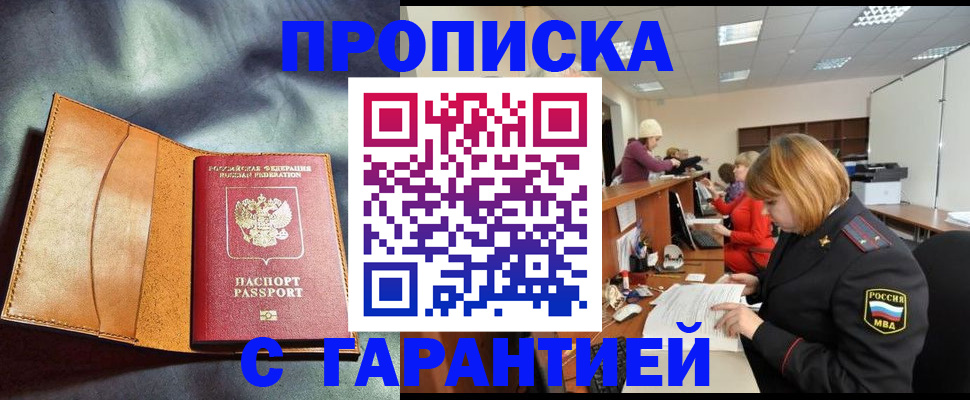 временная регистрация надежно в Инте