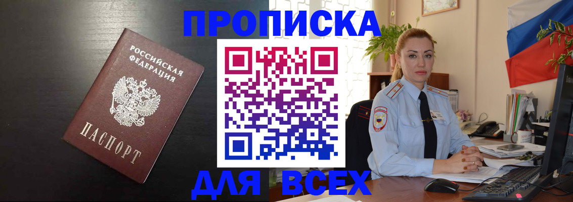 прописка для работы в Инте
