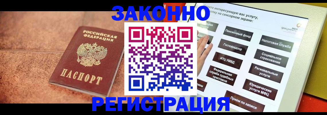 временная регистрация для школы в Инте